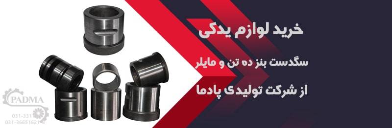 لوازم یدکی و سگدست انواع خودرو سنگین